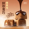 诺梵冻干鲜萃黑巧 15g/袋 腰果味 纯可可脂巧克力 商品缩略图2