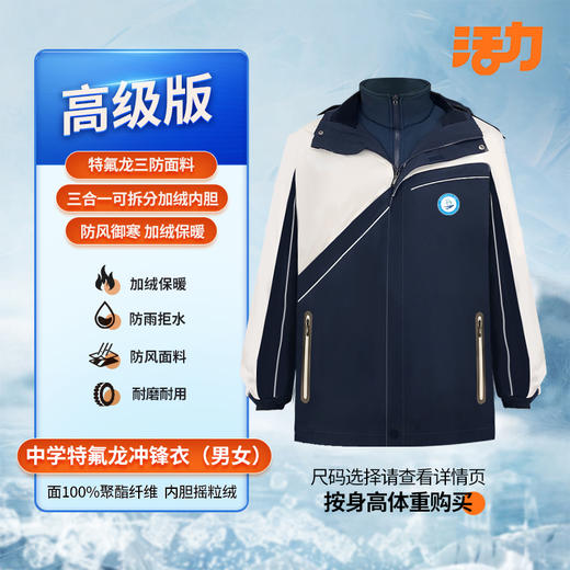 【高级版】深圳宝安中学（集团）夏秋冬运校服（买校服送校徽，免费印烫）注：下单购买校服，需添加校徽 商品图5