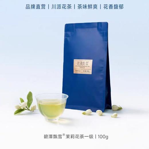 竹叶青碧潭飘雪茉莉花茶100g 商品图0