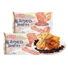 纳滋宝【梅菜肉松馅酥脆饼干】66g(B3-04-04)