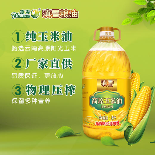 滇雪高原玉米油5L【仅云南省内发货】 商品图3