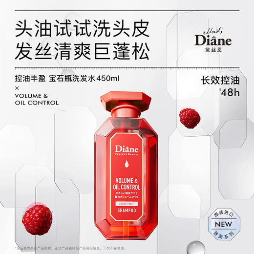 Moist Diane黛丝恩 致美洗护沐套装控油清爽洗发水沐浴露 450ml+500ml 商品图3