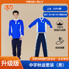 【升级版】深圳宝安中学（集团）夏秋冬运校服（买校服送校徽，免费印烫）注：下单购买校服，需添加校徽 商品缩略图1