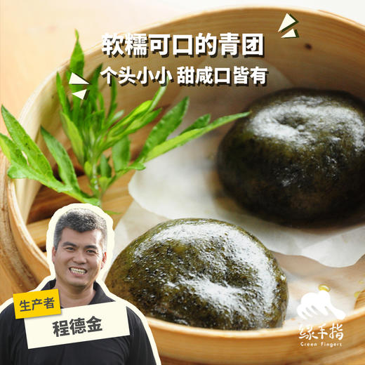 生态青团(方野厨房) | 绿家自产 *FarmYeah Sweet Green Rice Ball | Self-production 商品图0