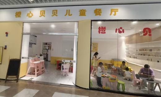 【橙心贝贝儿童餐厅-星乐城店】 商品图0