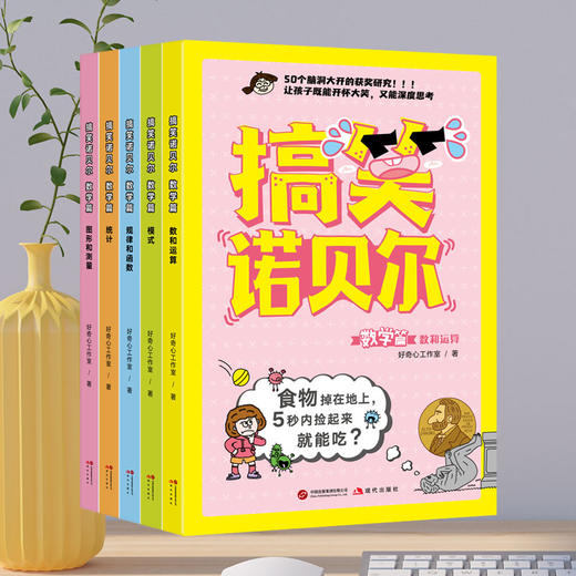 【图书】搞笑诺贝尔 科学启蒙读物系列 | 精选100个zui奇葩、zui具启发性的研究，让孩子既能开怀大笑，又能深度思考，覆盖6大学科领域，6岁+ 商品图3