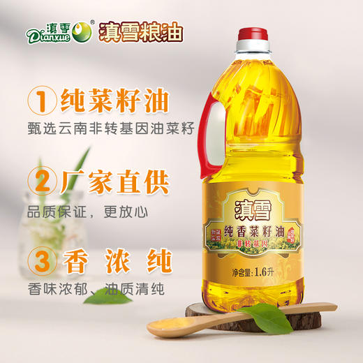 滇雪纯香菜籽油1.6L【仅云南省内发货】【线下集采，不发快递】 商品图3