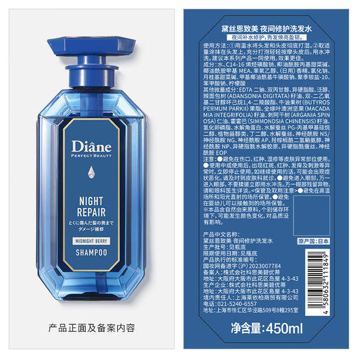 Moist Diane黛丝恩 致美夜间修护洗发水/护发素强韧发丝滋润保湿改善毛躁 450ml/瓶 商品图12