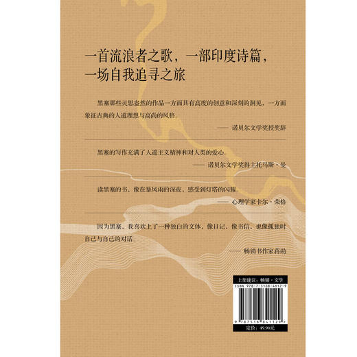 悉达多：流浪者之歌（德）赫尔曼·黑塞 著 商品图2