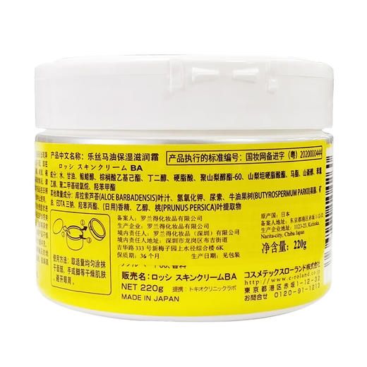 Loshi日本进口马油面霜防干燥保湿护手霜身体润肤乳滋润马油膏 220g/瓶 商品图4