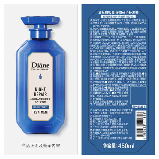 Moist Diane黛丝恩 致美夜间修护洗发水/护发素强韧发丝滋润保湿改善毛躁 450ml/瓶 商品图13