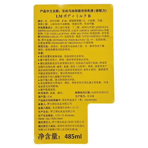 LOSHI乐丝 日本进口马油保湿身体乳液润肤滋润霜 485ml/瓶 商品图5