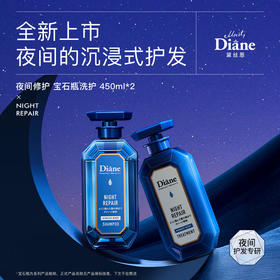 Moist Diane黛丝恩 致美夜间修护洗发水/护发素强韧发丝滋润保湿改善毛躁 450ml/瓶