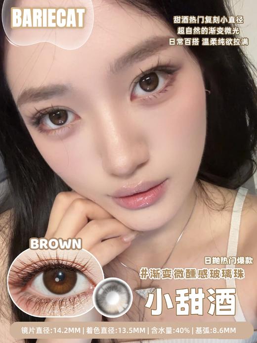 Bariecat 日抛 小甜酒/小金桔（棕黑灰 14.2最高1000度） 商品图0