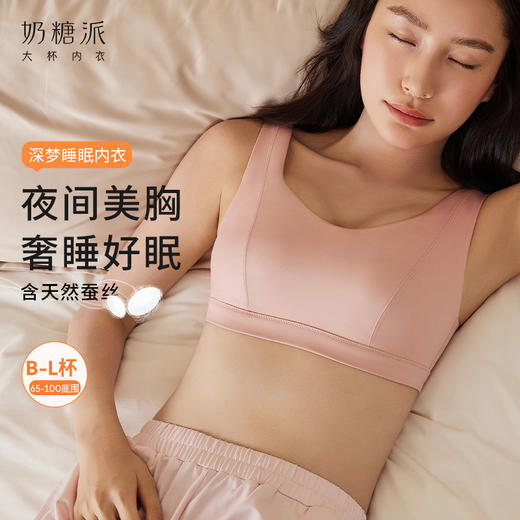 奶糖派深梦睡眠文胸女防外扩防下垂大胸内衣无钢圈舒适女士胸罩 商品图0