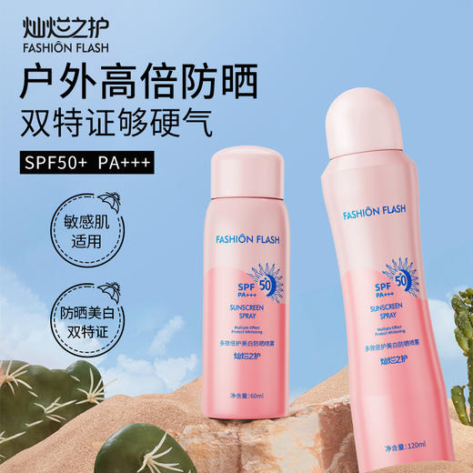 灿烂之护防晒系列 商品图1