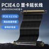 显卡Pcie4.0机箱延长线 显卡x16连接线加强抗干扰 超强兼容 商品缩略图0