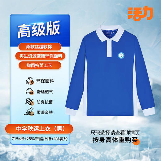 【高级版】深圳宝安中学（集团）夏秋冬运校服（买校服送校徽，免费印烫）注：下单购买校服，需添加校徽 商品图2