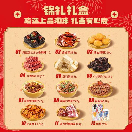 【节日限定锦礼礼盒】黑色经典节日限定锦礼礼盒特产大礼包 支持团购 商品图1