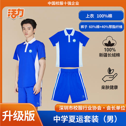 【升级版】深圳宝安中学（集团）夏秋冬运校服（买校服送校徽，免费印烫）注：下单购买校服，需添加校徽 商品图3