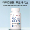 【国研中心联合出品】赛尔工坊PQQ精参活力片（99.9%纯度） 商品缩略图0