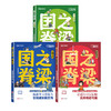 【2025版】 国之脊梁套装（全3本）写给中国孩子的追光计划书 商品缩略图5