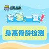 身高骨龄检测（需提前预约 太原街店可用）预约电话024-86116888 商品缩略图0