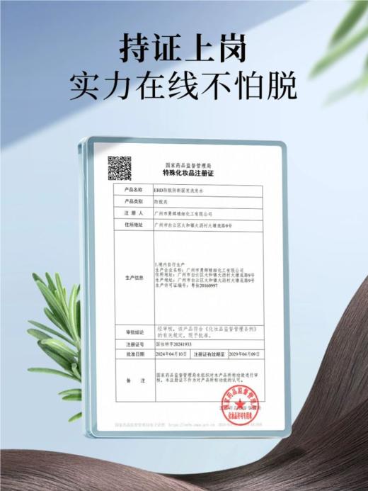 【品牌直发】沈梦辰代言❗国货洗护产品天猫销量TOP❗️EHD防脱防断固洗发水护理组合❗️爆款💦洗出飘逸感！ 商品图3