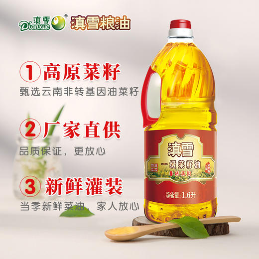 滇雪一级菜籽油1.6L【仅云南省内发货】 商品图4