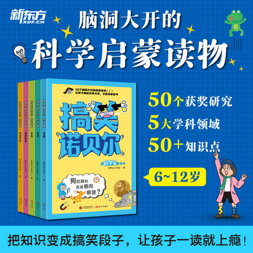 【图书】搞笑诺贝尔 科学启蒙读物系列 | 精选100个zui奇葩、zui具启发性的研究，让孩子既能开怀大笑，又能深度思考，覆盖6大学科领域，6岁+ 商品图0