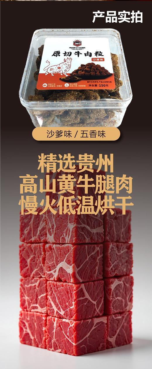 贵州黄牛原切牛肉粒 商品图6
