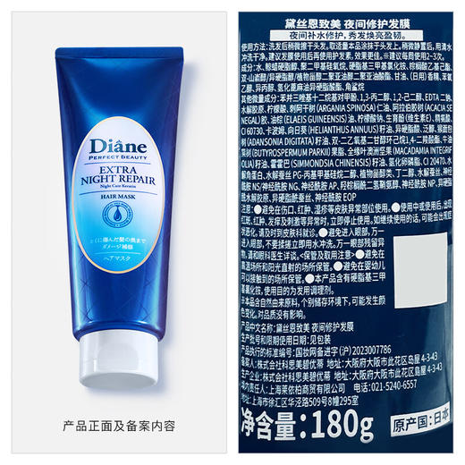 Moist Diane黛丝恩 致美夜间修护发膜强韧发丝滋润保湿改善毛躁 180g/支 商品图4