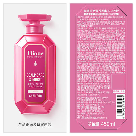Moist Diane黛丝恩 致美洗护沐套装控油清爽洗发水沐浴露 450ml+500ml 商品图7