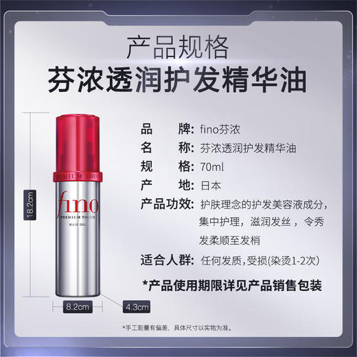 FINO芬浓 新一代透润美容液护发精华油精油营养液丁禹兮同款 70ml/支 商品图5