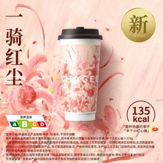 【霸王茶姬-星乐城店】部分饮品8.5折 商品图5