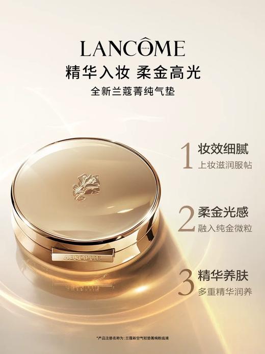 兰蔻新空气轻垫菁纯粉底液100瓷肌白13g 新款菁纯气垫 商品图4