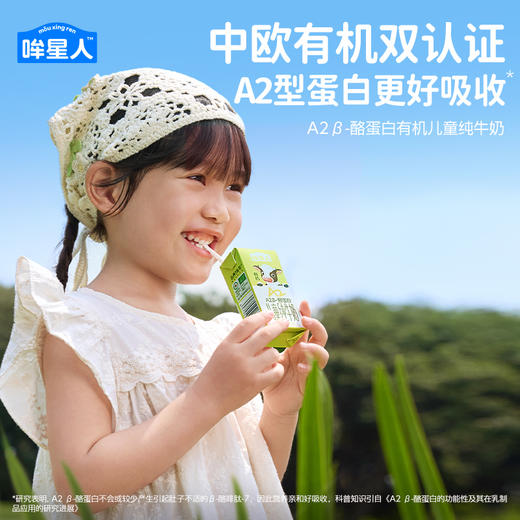 【新品上市】【哞星人】A2 β-酪蛋白儿童有机纯牛奶125ml*10盒/提 商品图1