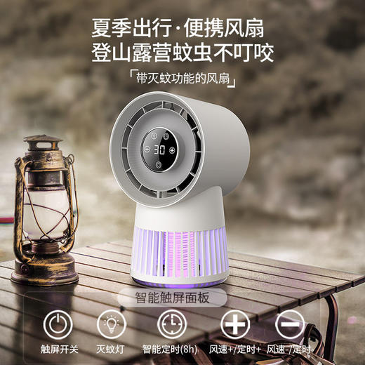 灭蚊灯风扇二合一家用办公usb电击灭蚊灯学生宿舍户外露营灭蚊器 商品图1