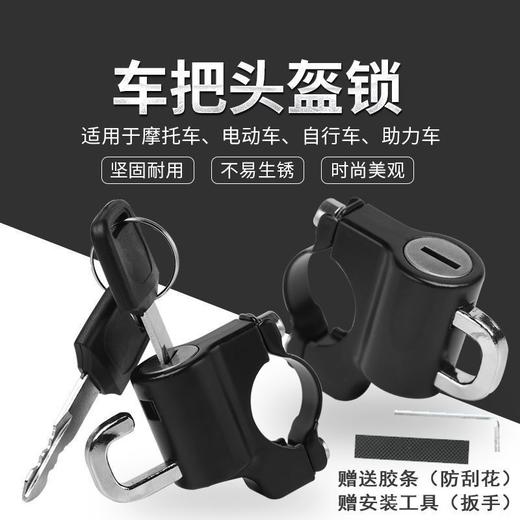 防盗头盔锁 多功能电动车锁 电瓶车锁 固定挂钩钥匙锁 商品图7