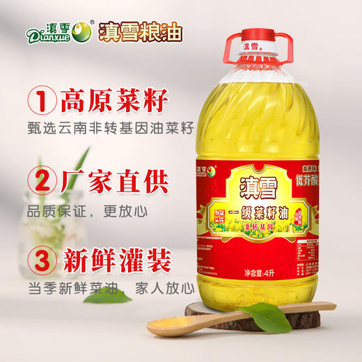 滇雪一级菜籽油4L【仅云南省内发货】 商品图2