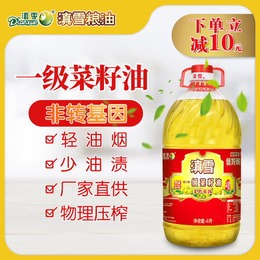 滇雪一级菜籽油4L【仅云南省内发货】 商品图3