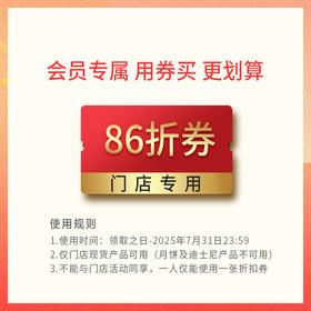 （无需购买）仅门店会员专属券活动说明