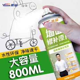 800ml墙面喷漆补墙膏环保水性漆涂鸦翻新污渍修补漆自喷乳胶漆白