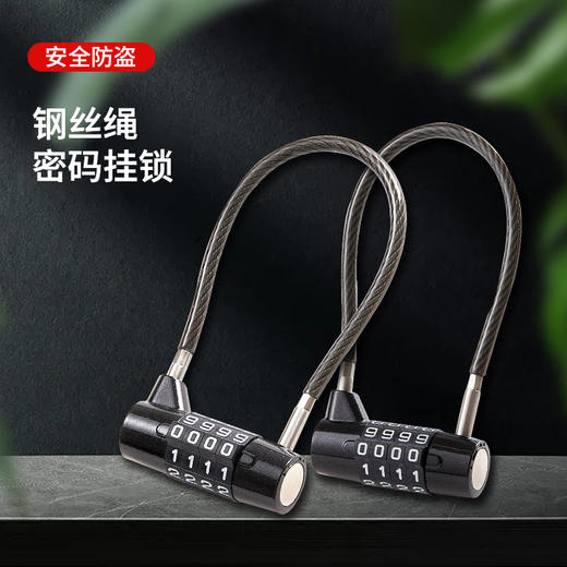 钢丝密码锁多功能用途锁庭院桌椅除草机工具院门冰箱把手门密码锁 商品图2