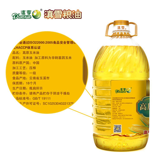滇雪高原玉米油5L【仅云南省内发货】 商品图1