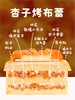 【杏子烤布蕾】精选新疆空运吊干杏、一年仅30天的赏味期 商品缩略图2