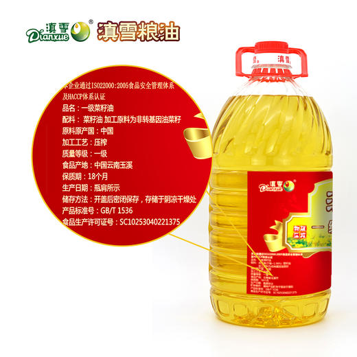 滇雪一级菜籽油5L YJTJ【仅云南省内发货】 商品图1