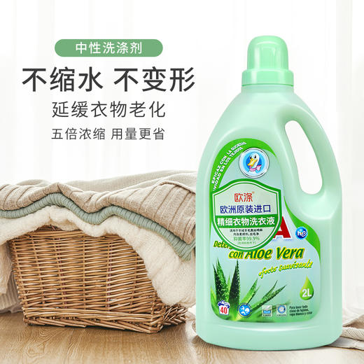 欧涤-精细衣物洗衣液 商品图1