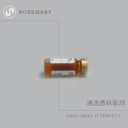 M-1 【迷迭香抗氧化剂】抗氧化预防油脂酸败延长保质期 护肤原料 商品图0