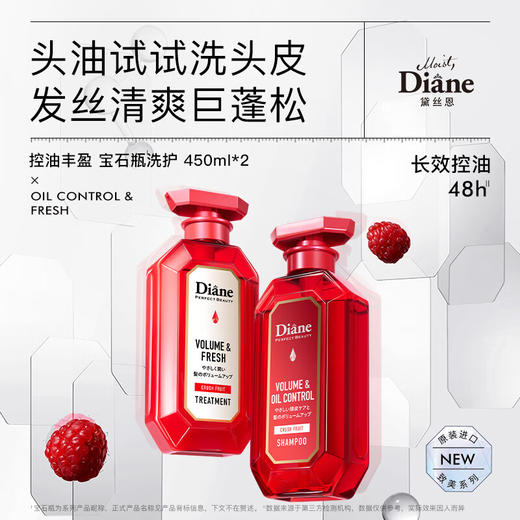 Moist Diane黛丝恩 致美洗护沐套装控油清爽洗发水沐浴露 450ml+500ml 商品图11